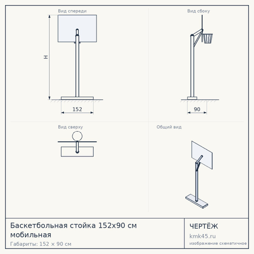 Баскетбольная стойка 152х90 см мобильная — от 71 000 ₽