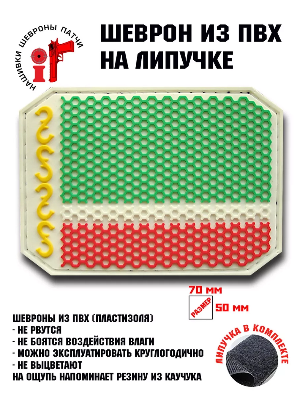 Шеврон Флаг Чеченской республики