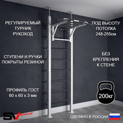Шведская стенка Sv Sport враспор (Турник рукоход)