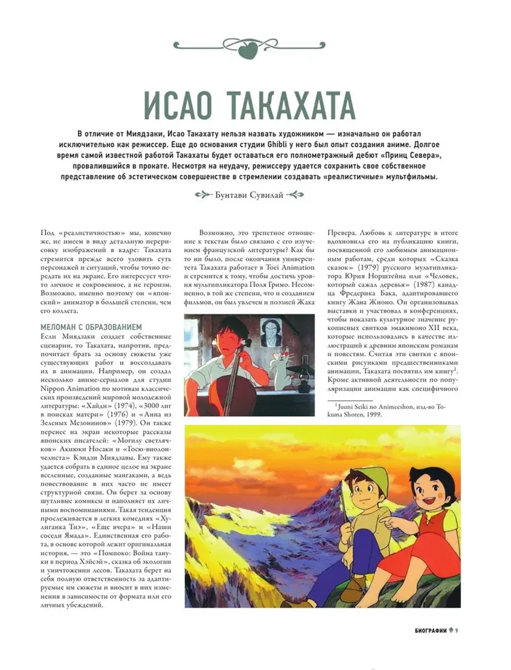 Студия Ghibli