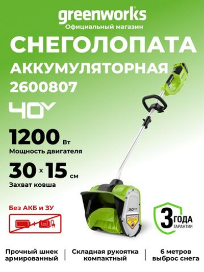 Снегоуборщик аккумуляторный 40V, 51 см, без АКБ и ЗУ, 2600007