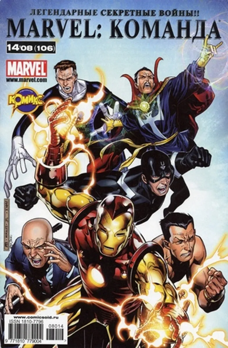 Marvel: Команда №106
