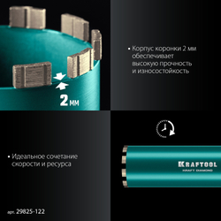 KRAFTOOL DIAMOND 122 мм (450 мм, 1 1/4″, лазерная сварка сегментов), Алмазная Коронка по железобетону (29825-122)
