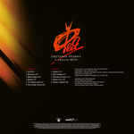 Фея / Мой Ветер (LP)