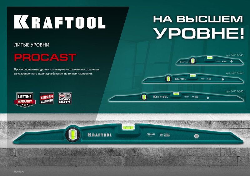 KRAFTOOL PROCAST, 400 мм, литой уровень (34717-040)