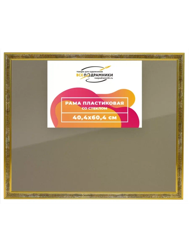 Рамка 40x60 для постера и фотографий