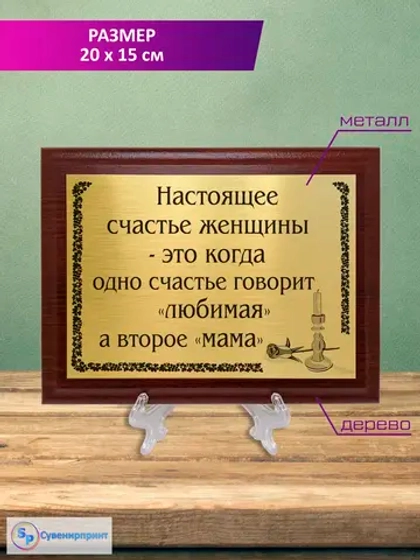 Плакетка сувенирная "Цитаты и афоризмы великих людей".