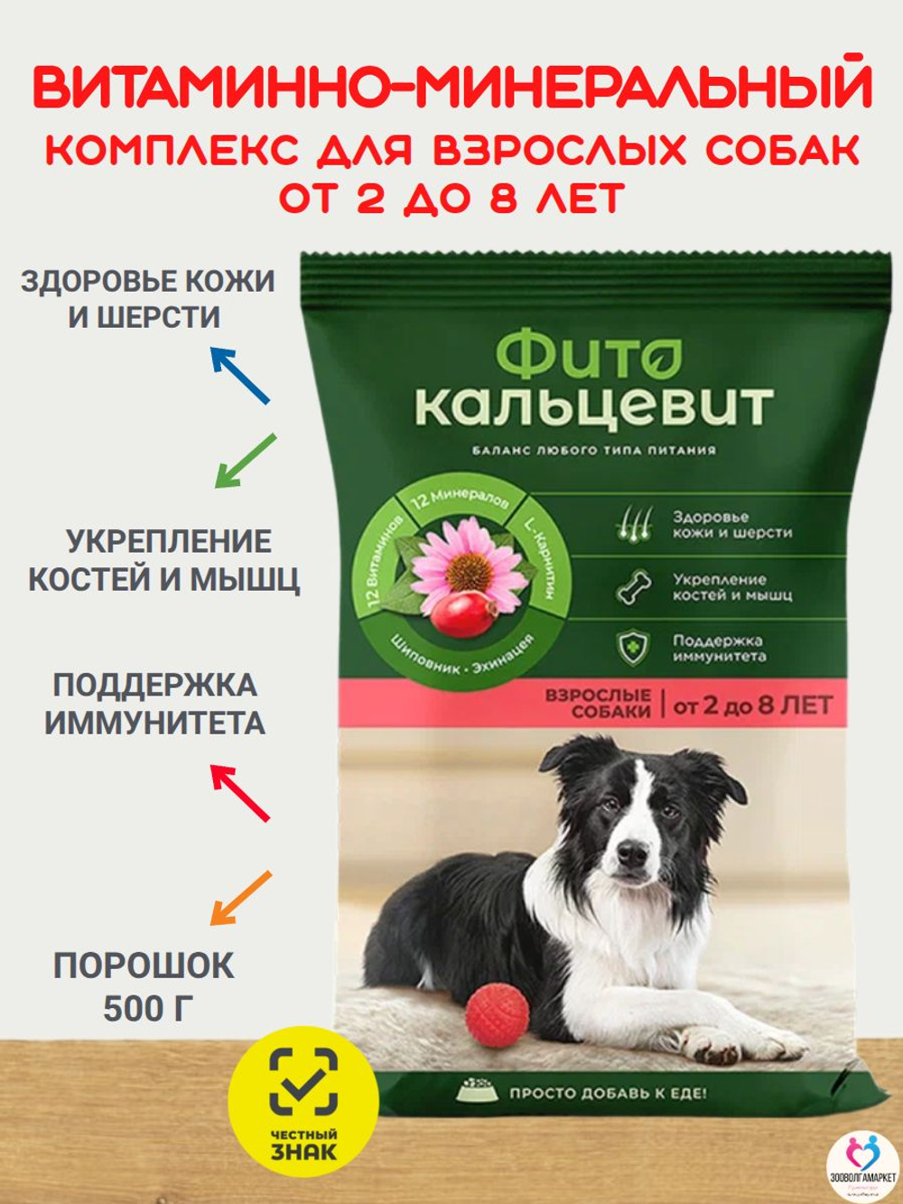 Фитокальцевит витаминно-минеральный комплекс для взрослых собак,500г
