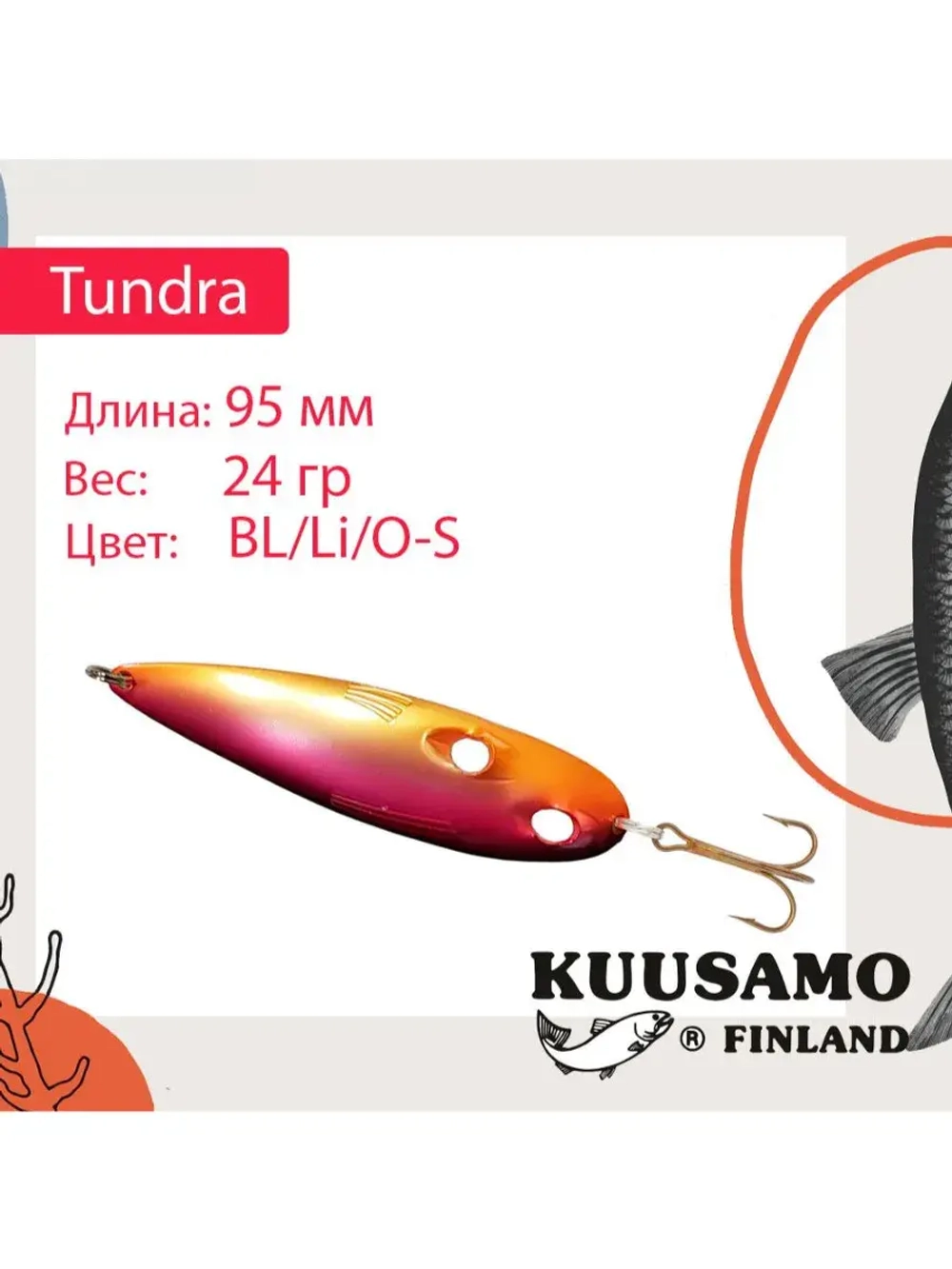 Блесна для рыбалки Tundra 85 мм колебалка 19 г