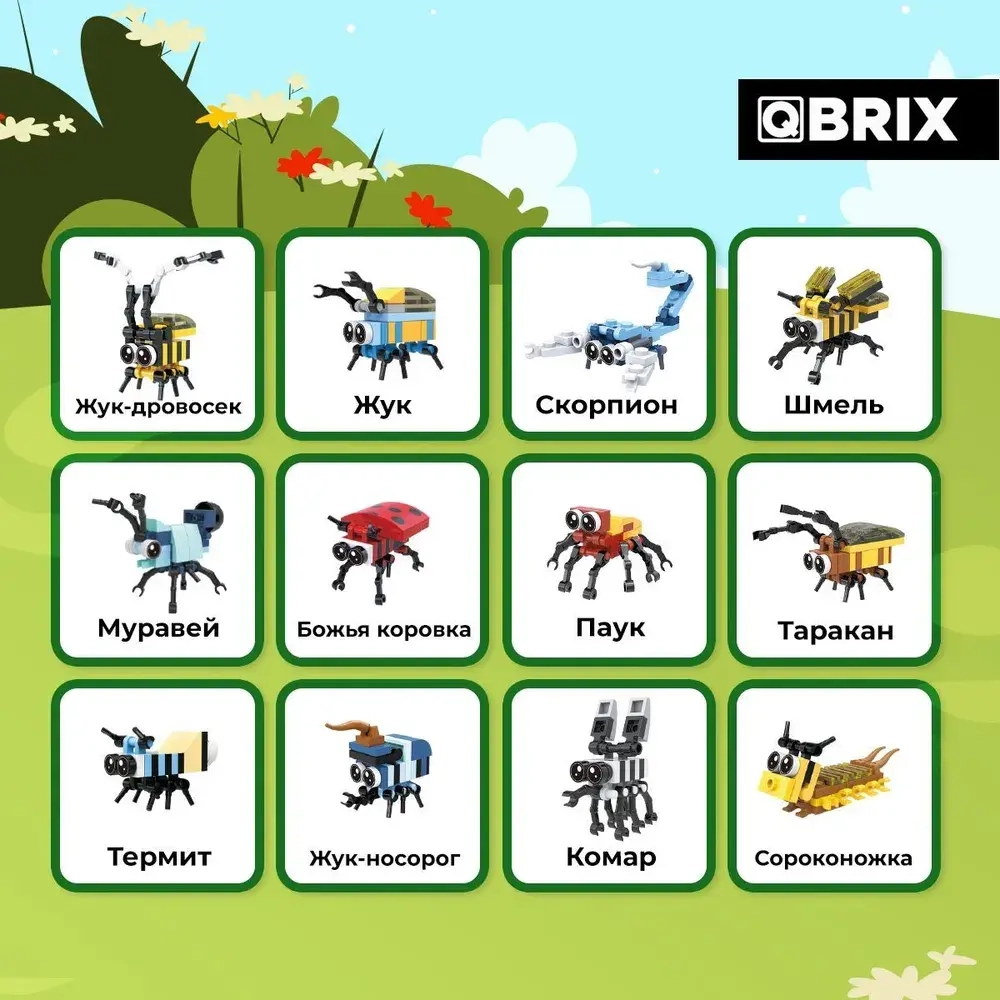 Конструктор QBRIX KIDS Мир жучков 321 деталь
