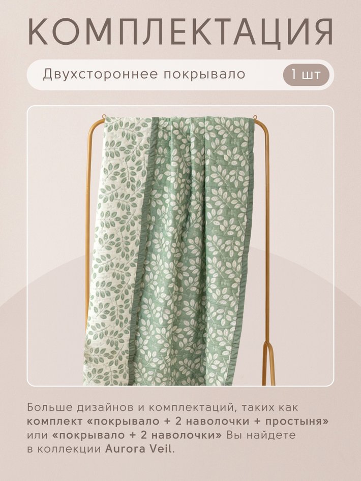 Покрывало двухстороннее «Весенний сад»
