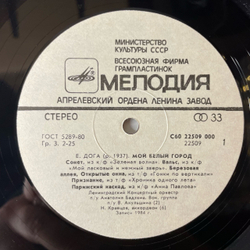 Винтажная виниловая пластинка LP Евгений Дога, Ленинградский Концертный Оркестр, Анатолий Бадхен, Мой Белый Город, Вальс из к/ф Мой ласковый и нежный зверь (СССР 1985)