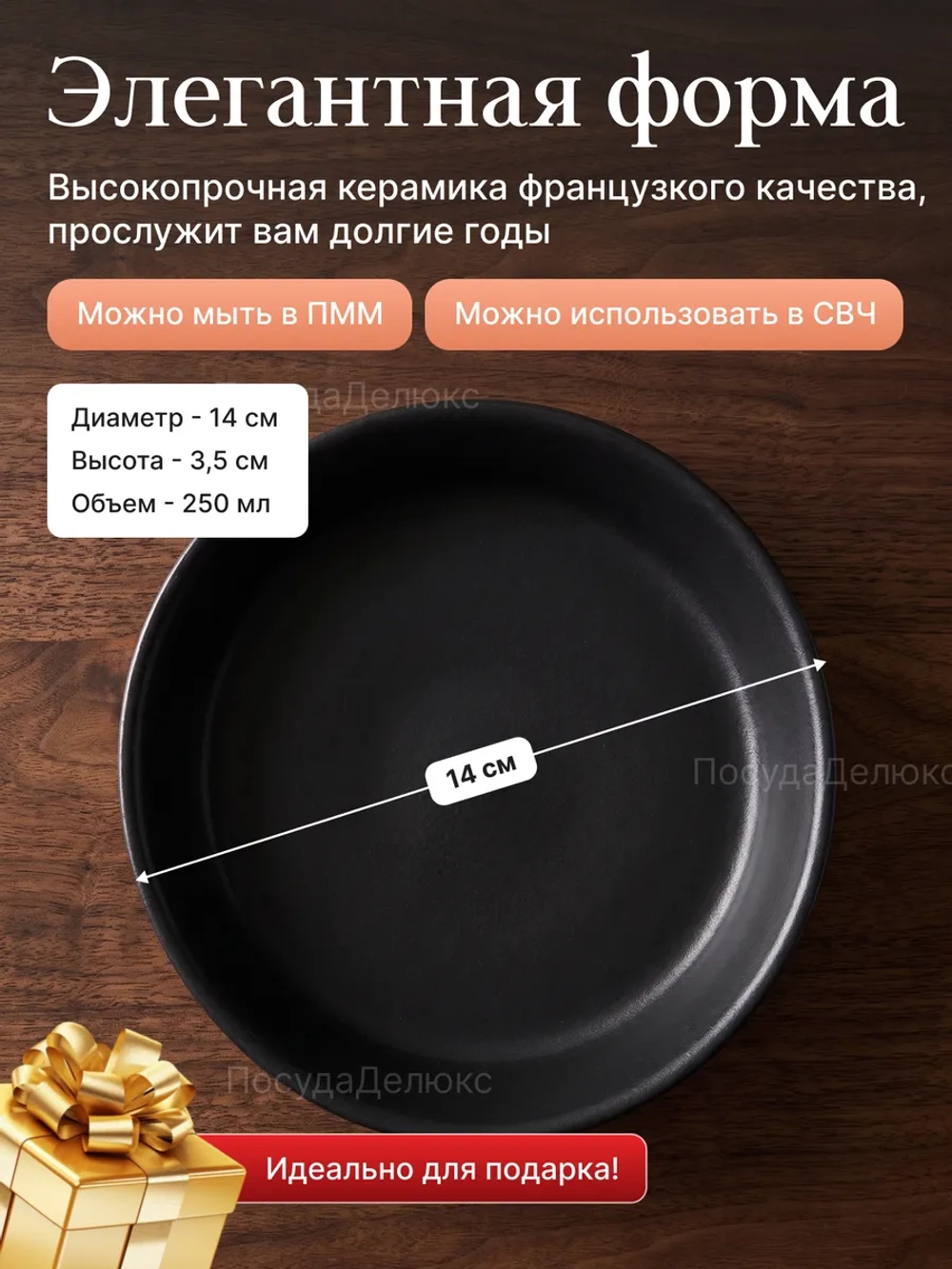 Форма для запекания "Emile Henry" 250 мл черная