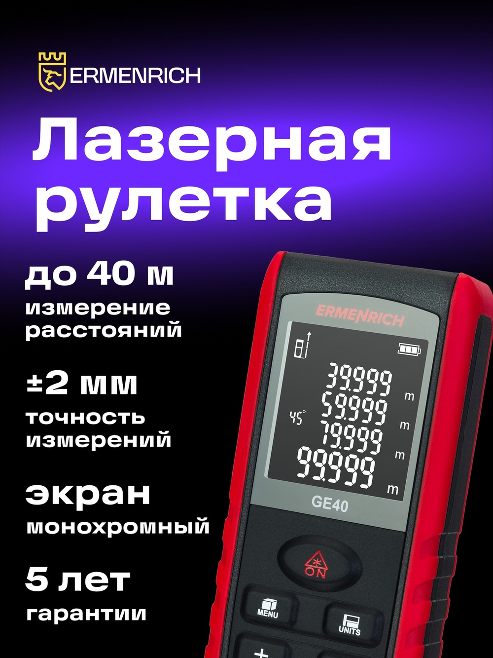 Лазерная рулетка Ermenrich Reel PRO GE40