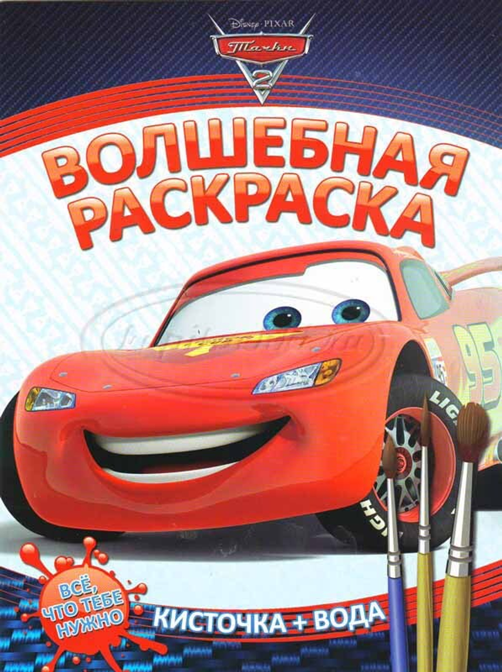 Волшебная раскраска. Тачки2. Молния.