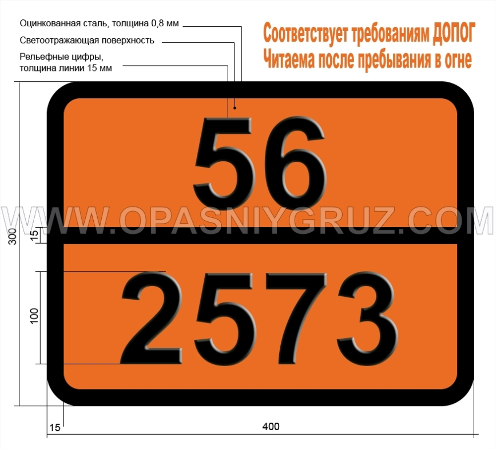 Табличка Опасный груз 56-2573 ТАЛЛИЯ (I) ХЛОРАТ