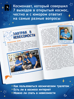 Один день с космонавтом (нов.)