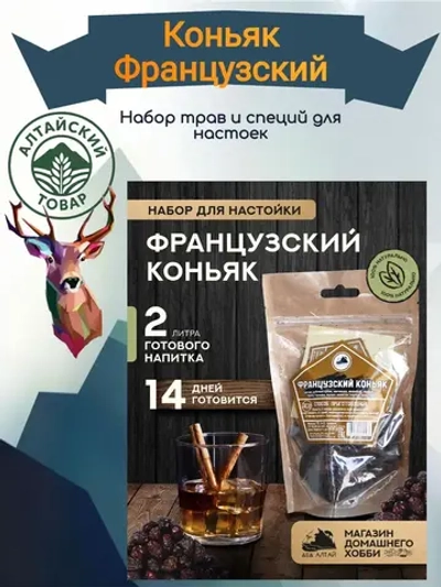Набор для настойки Коньяк Французский (Алтайский товар) 1 шт