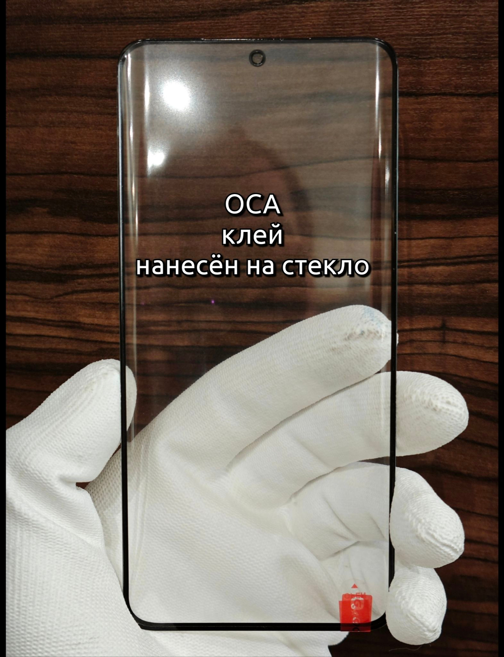 Стекло для переклейки Huawei P50 Pro с OCA пленкой (JAD-LX9) ПРЕМИУМ КАЧЕСТВО "G-OCA PRO"