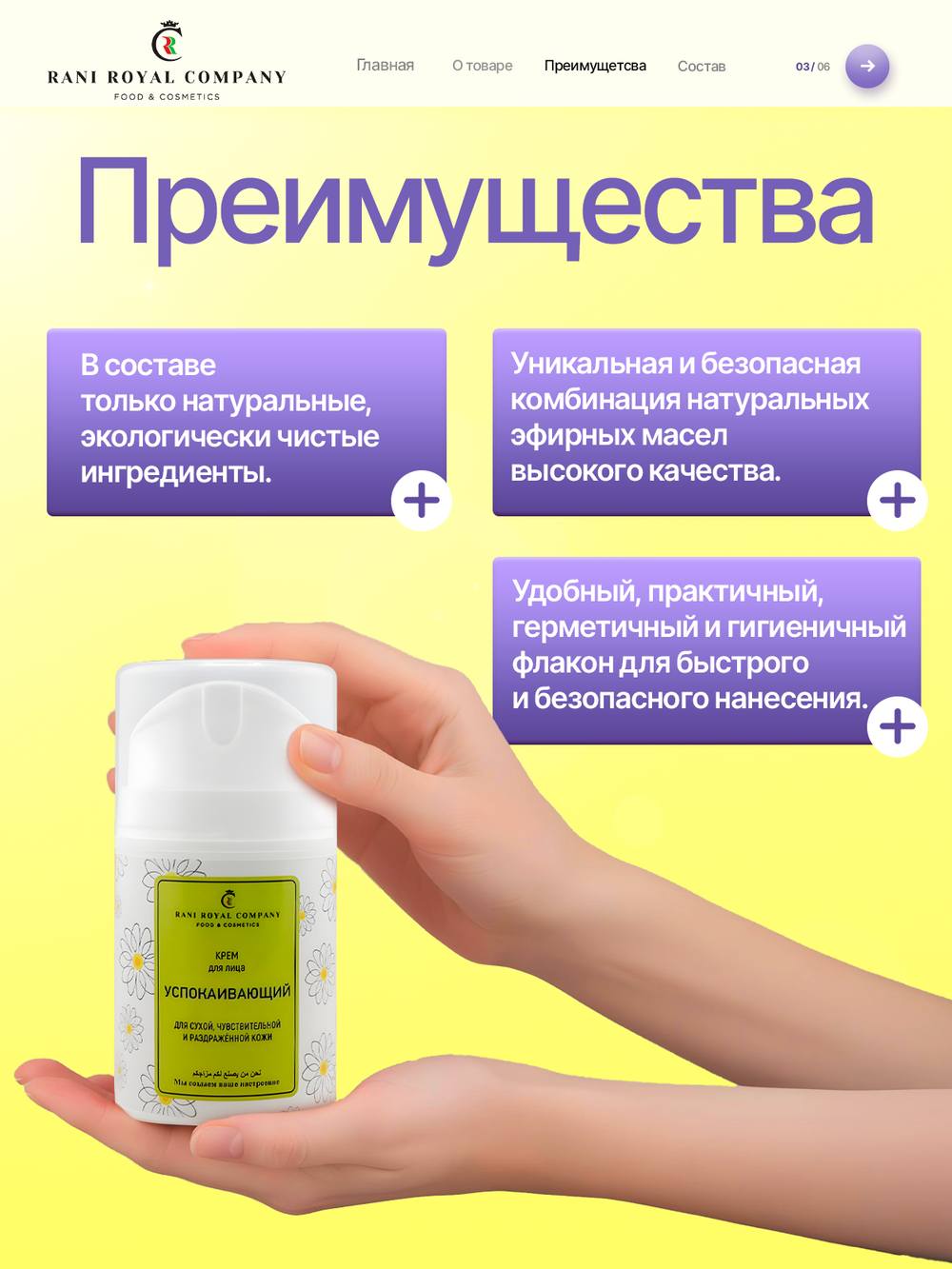 Крем для лица "Успокаивающий" Для сухой, чувствительной и раздражённой кожи