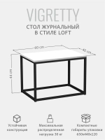 Журнальный столик ВИГРЕТТИ