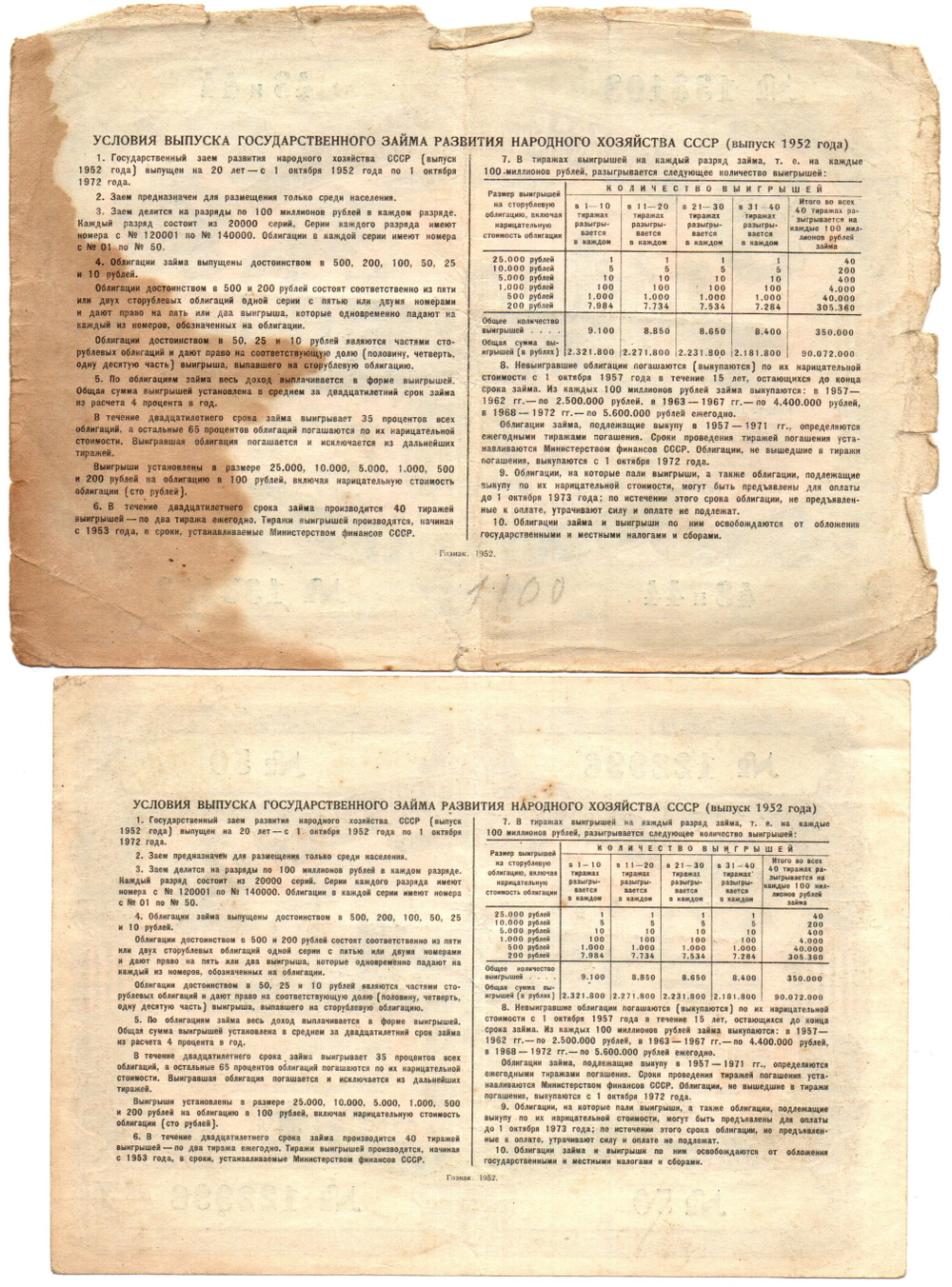 Набор из 2 Облигаций 100, 200 рублей 1952 год CCСР