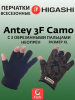 Перчатки для рыбалки Antey 3F