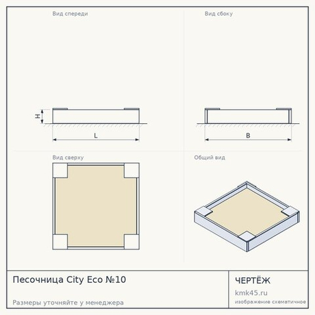 Песочница City Eco №10