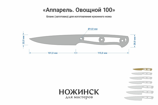 Заготовка для ножа, сталь VG-10 2,8мм. Модель "Аппарель НО100" с клинком 100мм, ТО 62-63HRC