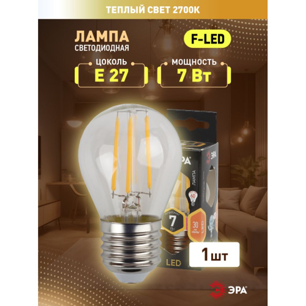 Лампа светодиодная ЭРА F-LED P45-7W-827-E27 7Вт филамент шар теплый белый свет Е27 | Филаментные декоративные