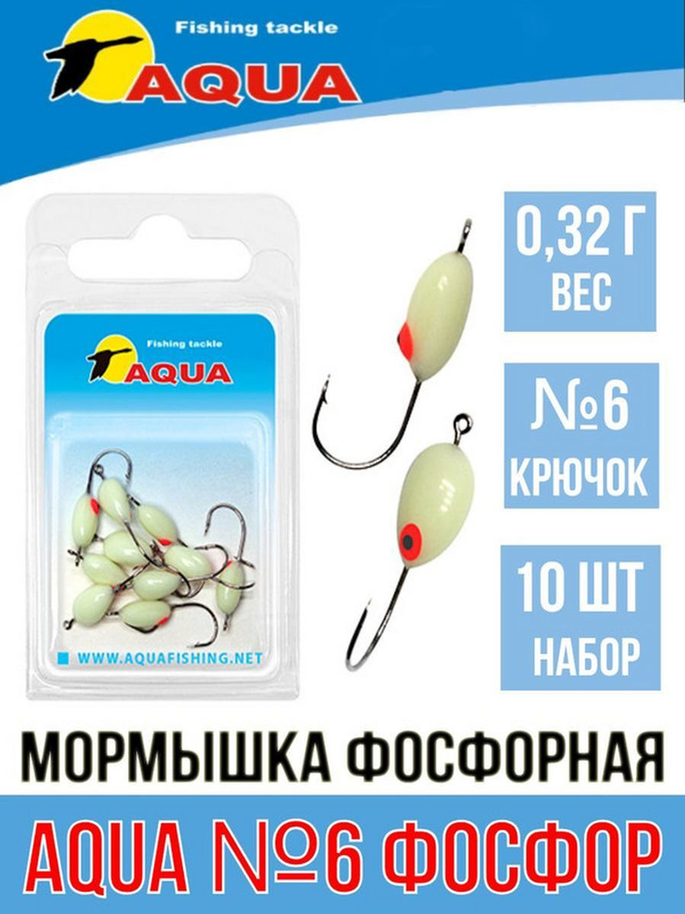 Мормышка фосфорная №06, крючок №12 (2 упакпо 10 шт) 0,08g