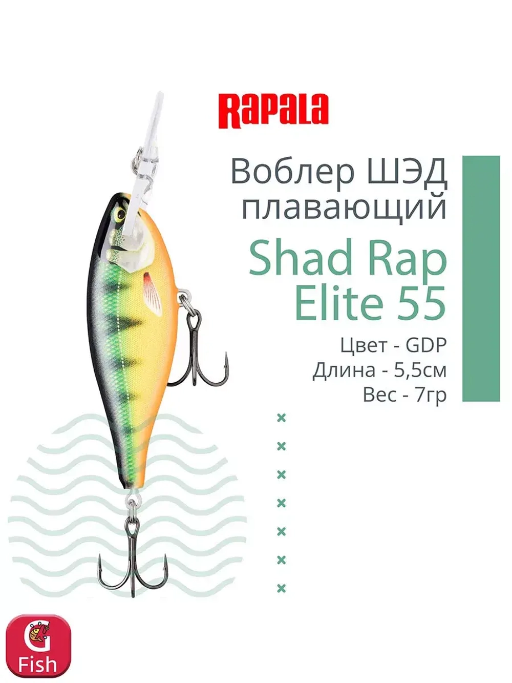 Воблер Shad Rap Elite 75, 7,5см, 12грDSR