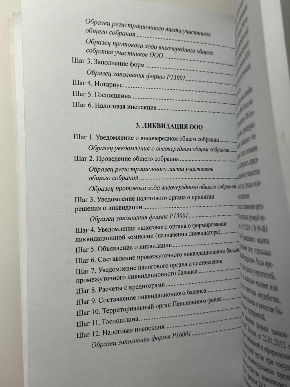 ООО: регистрация, перерегистрация и ликвидация