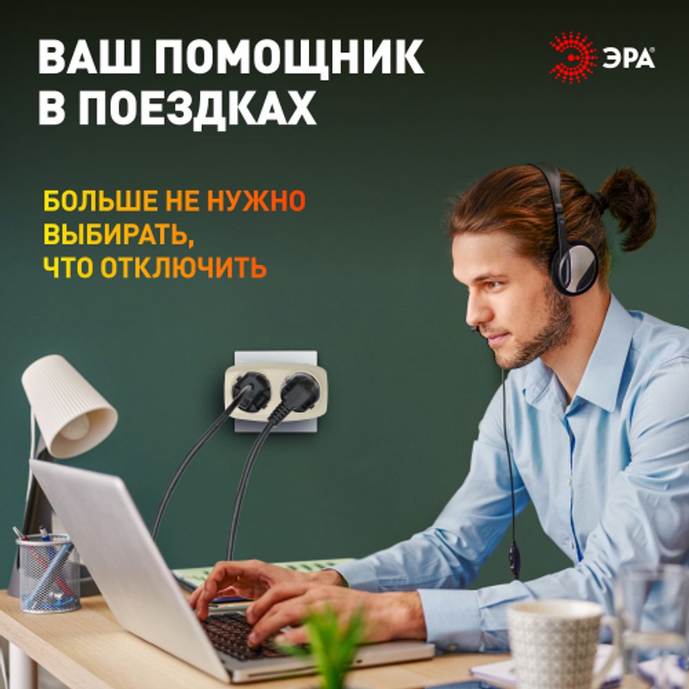 Разветвитель электрический ЭРА SP-2-I на 2 розетки без заземления 16А слоновая кость | Электротовары