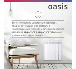 Биметаллический радиатор OASIS Эко 500/80/6 4640039487173