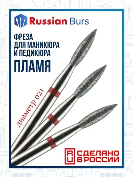 Фрезы для маникюра пламя 2.1 мм , красная