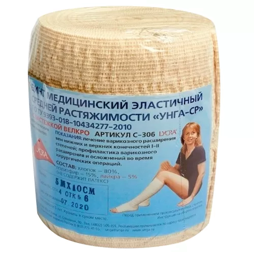 Бинт мед эласт средней раст с застеж УНГА-СР 3м х 8см с застежкам-клипсами