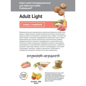 Сухой корм ProBalance Adult Light Turkey для взрослых собак всех пород с индейкой