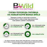 Сухой корм Monge Dog BWild LOW GRAIN для взрослых собак, низкозерновой, из мяса дикого кабана 2,5 кг
