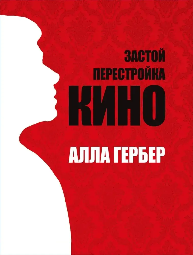Кино