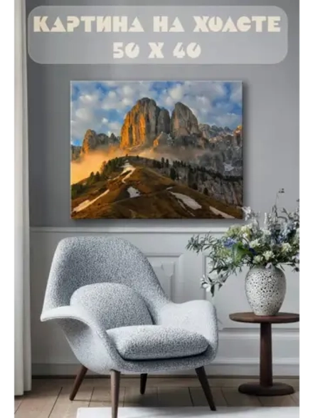 Картина на стену 40 X 50 Горы