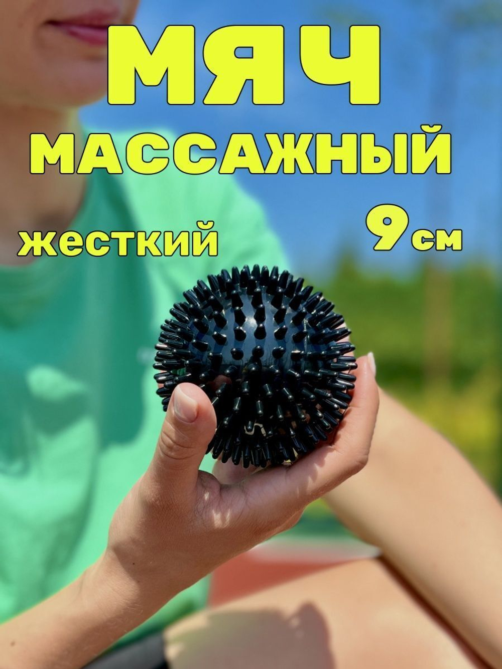 Watermelon Мяч массажный жесткий с шипами "Ёжик" 7 см, мячик массажный, игольчатый, для детей и взрослых, мяч для МФР