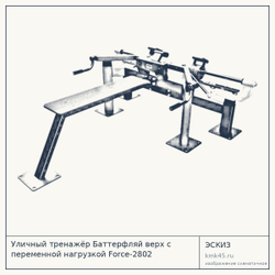 Уличный тренажёр Баттерфляй верх с переменной нагрузкой Force-2802 — от 208 000 ₽
