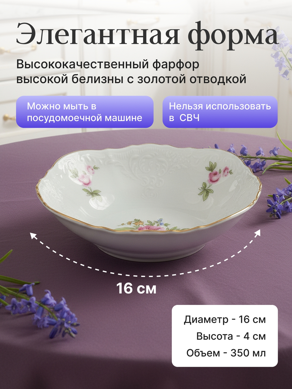 Салатник круглый "Bernadotte"  Мейсенский букет 16 см