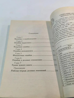 Типичные ошибки малого бизнеса