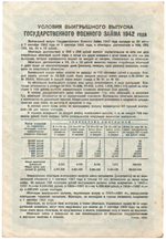 Облигация 25 рублей 1942 год. Государственный военный заем. Серия 017835. VF