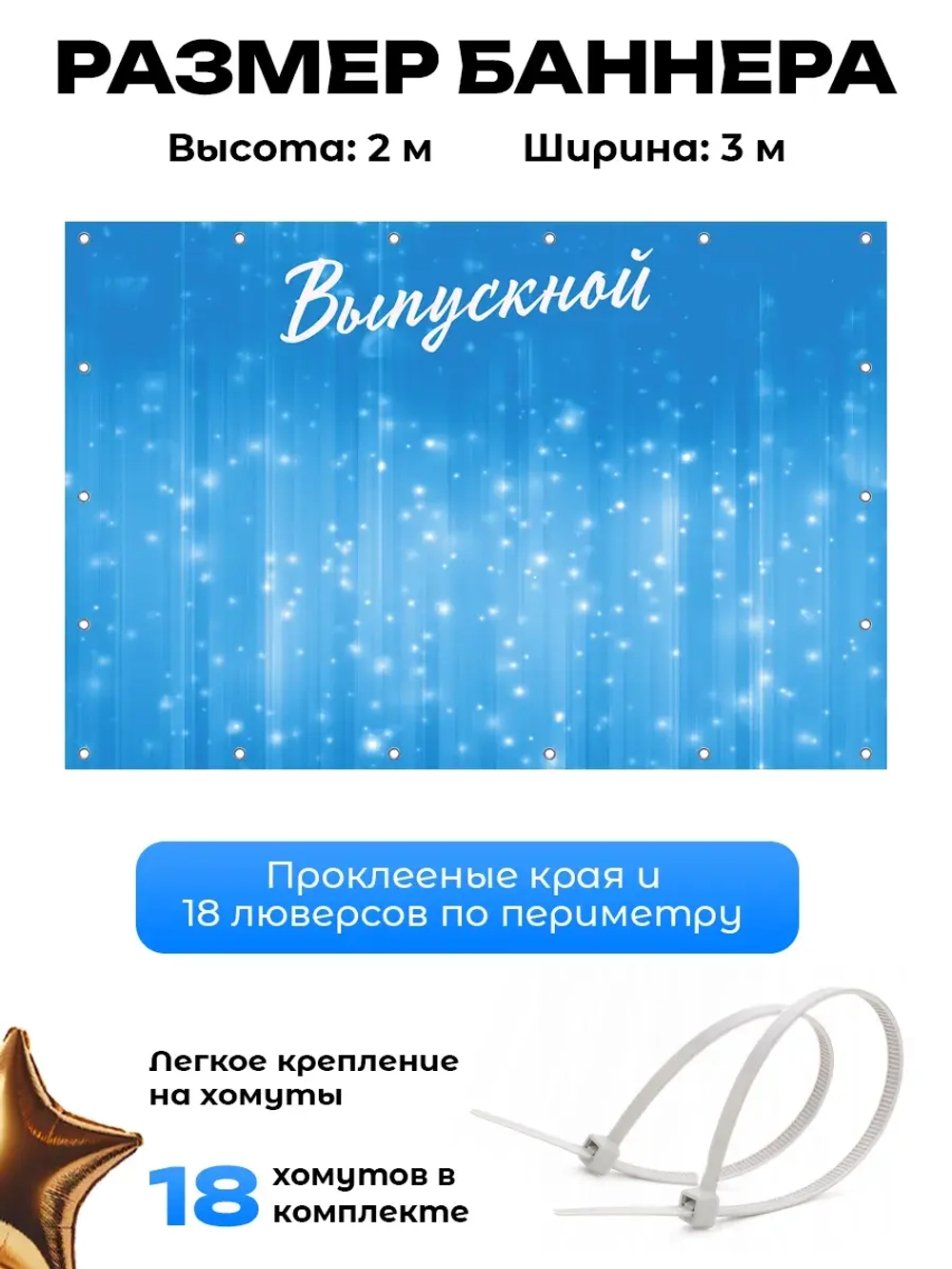 Баннер для пресс вол на выпускной 2024