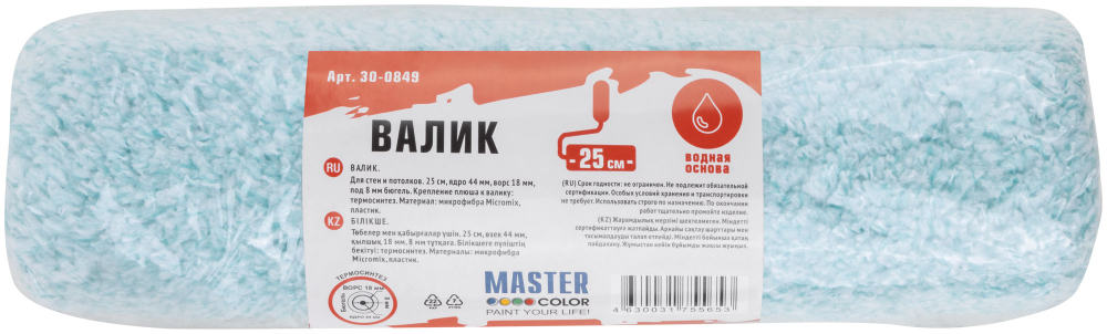 Валик, 25 см, ядро 44, микрофибра Micromix, ворс 18 мм, под 8 мм ручку