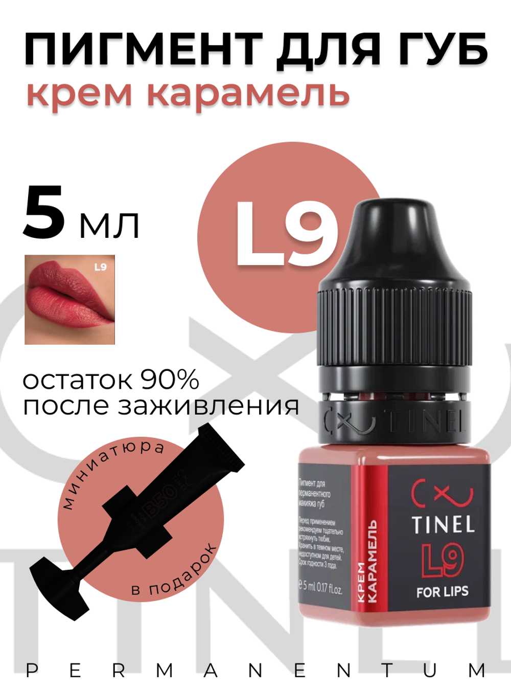 TINEL L9 – "Крем-Карамель"