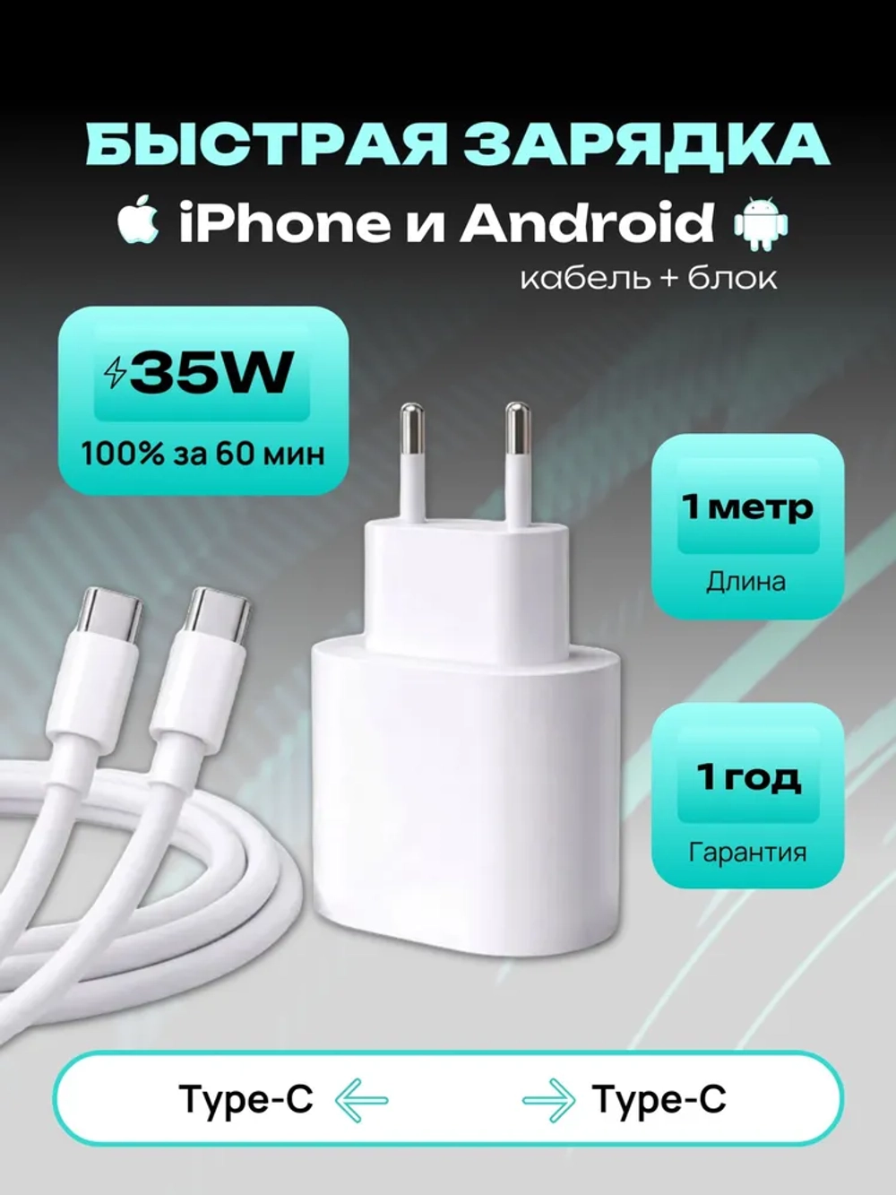 Зарядка кабель+блок Type-C+Type-C 1 метр (35W A2347)